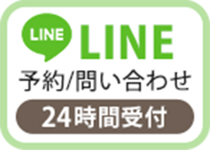 LINE予約（24時間受付中）