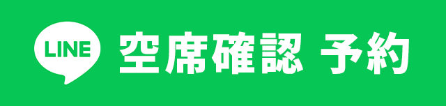 LINEからのご予約はこちら（24時間受付中）