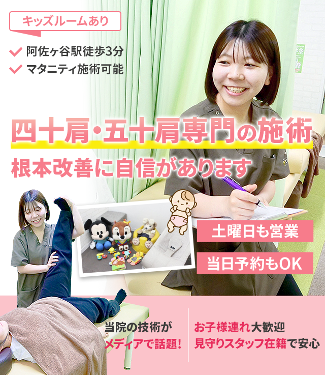 四十肩・五十肩専門の施術 早期改善に自信があります
