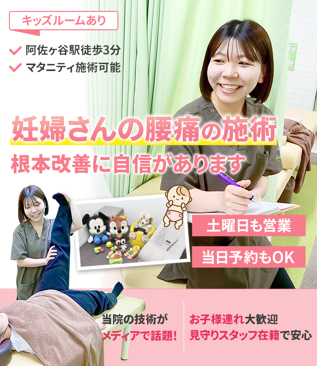 妊婦さんの腰痛専門の施術 早期改善に自信があります