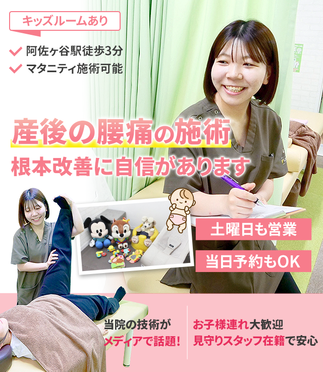 産後の腰痛専門の施術 早期改善に自信があります