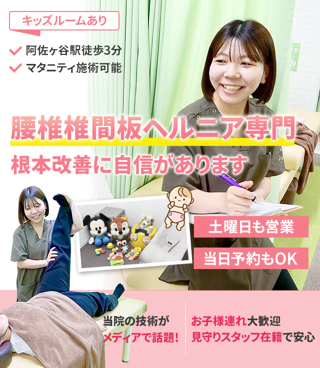 腰椎椎間板ヘルニア専門の施術 早期改善に自信があります