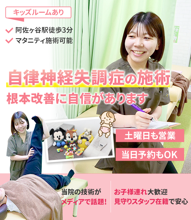 自律神経失調症専門の施術 早期改善に自信があります